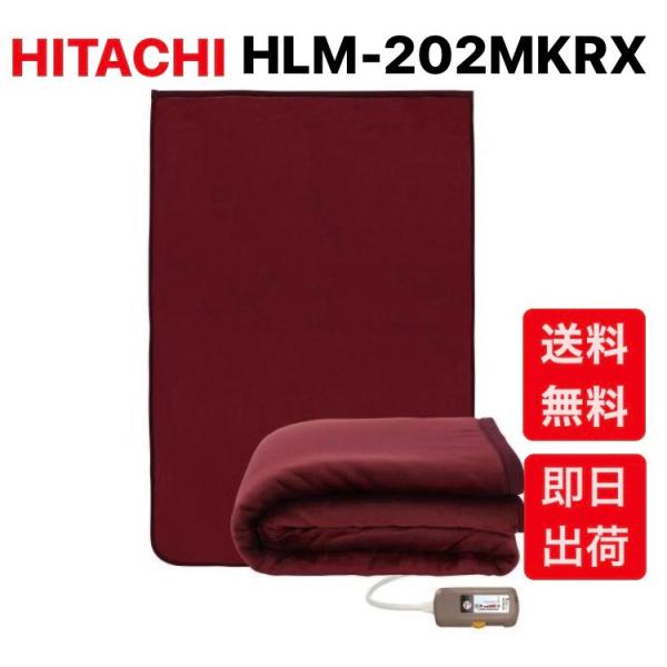 【即日出荷】日立 電気毛布（掛敷タイプ・190×130cm）【暖房器具】HITACHI HLM-20...
