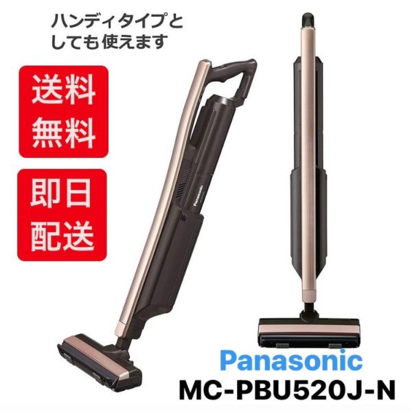 パナソニック Panasonic MC-PBU520J-N スティッククリーナー