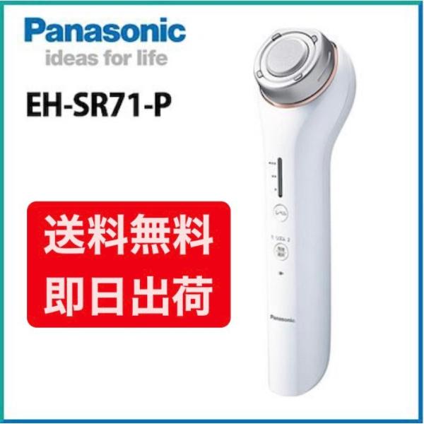 パナソニック Panasonic EH-SR71-P RF美顔器
