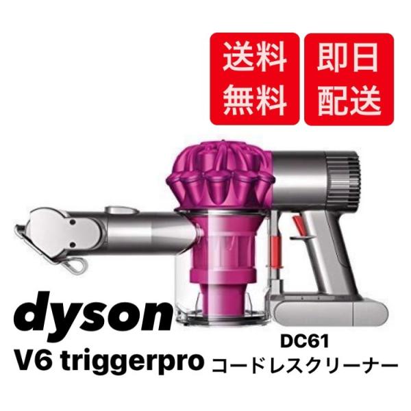 ダイソン　Dyson DC61MHPRO ハンディクリーナー V6 Trigger Pro
