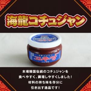 海龍コチュジャン　500ｇ