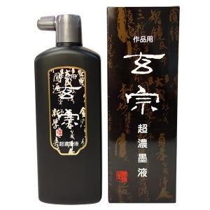 玄宗超濃墨液 500ml