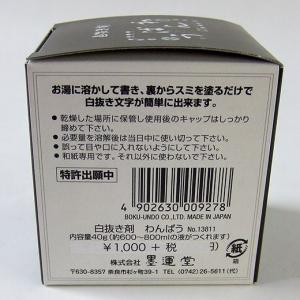 墨運堂 わんぱう 40g 13811の詳細画像3