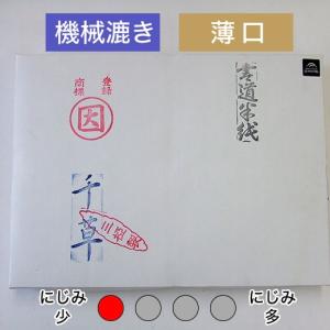 かな用紙 練習用 半紙 『千草』 1000枚 因州和紙 書道用紙