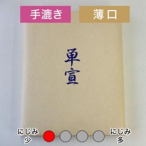 かな用紙 清書用 半切 『単宣 漉込加工紙』 100枚 条幅