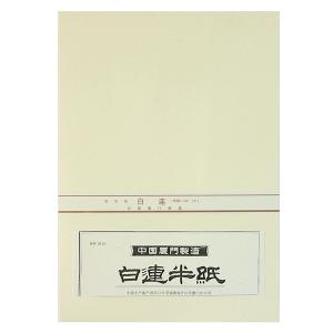 白連半紙 甲級 GW201 100枚 中国半紙 （書道用紙 書道半紙）