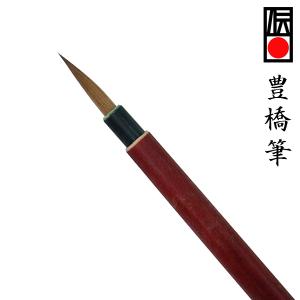 豊橋筆15 小筆 メス いたち毛 細筆小 3.0mm×16mm コリンスキー
