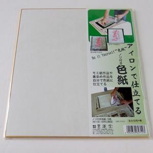 『墨運堂』 ノリ付き色紙 3枚入