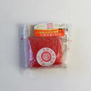 印泥 西冷印社 光明 二両装 （60g） 袋入り 「潜泉印泥