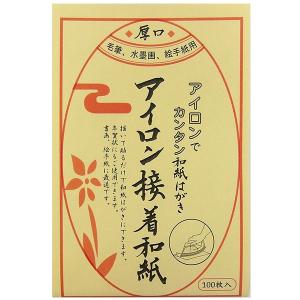 アイロン接着和紙 厚口 100枚入