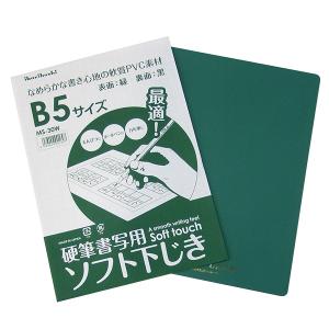 B5サイズ 硬筆書写用 ソフト下じき 緑 「書道 下敷 イカリボシ