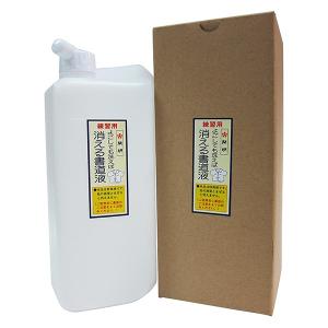消える書道液 1.8L