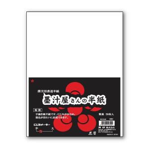 墨汁屋さんの半紙 1000枚入