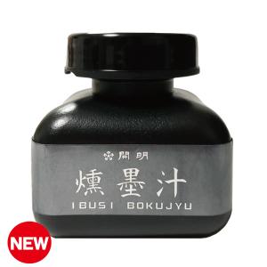 『開明』 燻墨汁 60ml BO8235