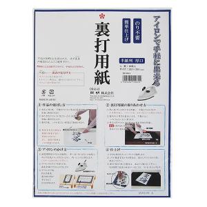 手軽にできる裏打用紙 厚口 半紙判 10枚入