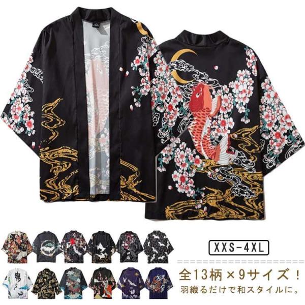 鯉 はっぴ 部屋着 はんてん メンズ 鶴 大人 七分袖 半纏 夏祭り 半被 羽織 羽織り お祭り 和...