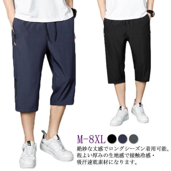 接触冷感 メンズ パンツ 7分丈 夏 ストレッチ ゆったり 涼しい ボトムス 大きいサイズ アイスシ...