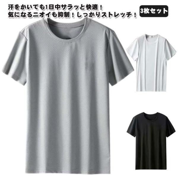 3枚セット！tシャツ メンズ 接触冷感 大人 白 黒 グレー 夏 半袖tシャツ アイスシルク 吸汗速...