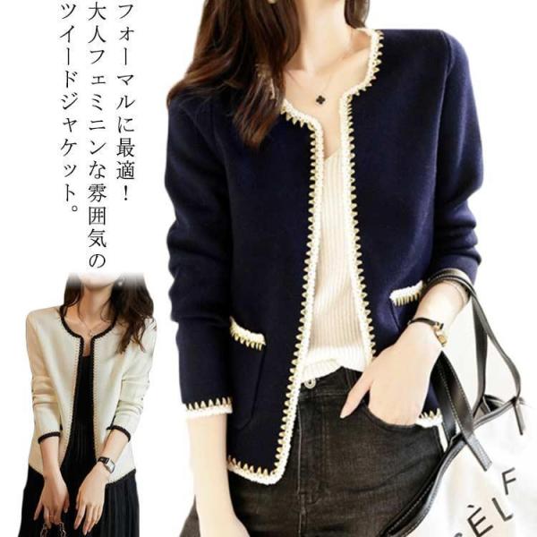 ジャケット レディース フォーマル ツイード カジュアル ニット アウター  春 秋 冬 結婚式 七...