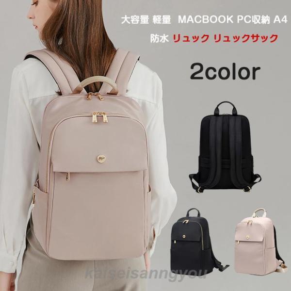 リュック リュックサック 大容量 レディース 小さめ バック 軽量 パソコン Macbook PC収...