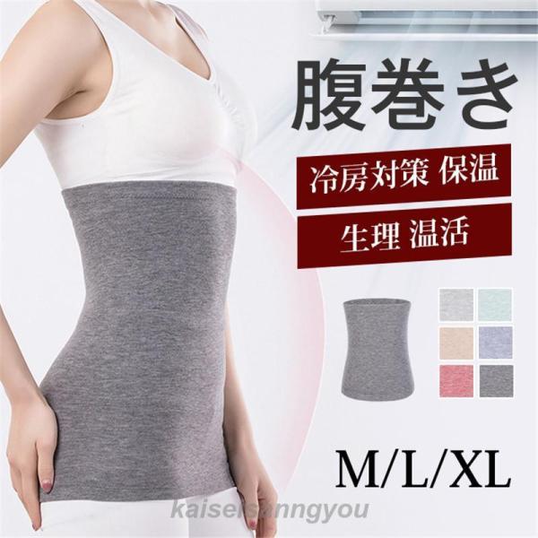 腹巻 腹巻き はらまき レディース メンズ 夏 夏用 妊活 妊婦 生理 暖かい 冷え 温め あったか...