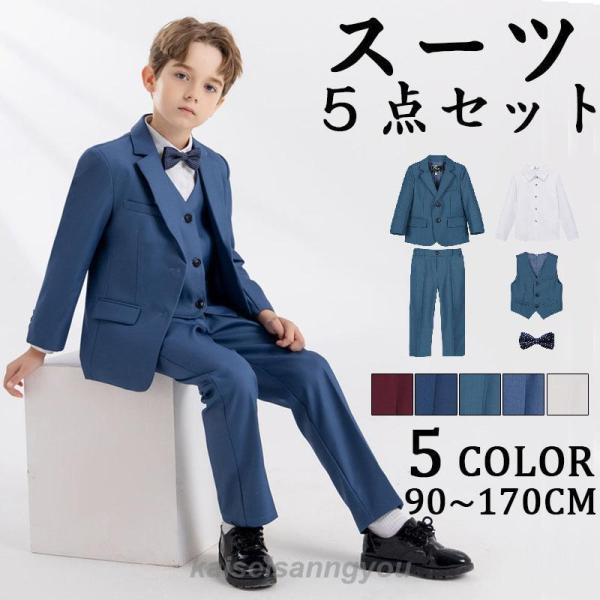 フォーマル スーツ 子供スーツ 男子 卒業式 子ども服 フォーマルスーツ 男の子 小学校 入学式 卒...