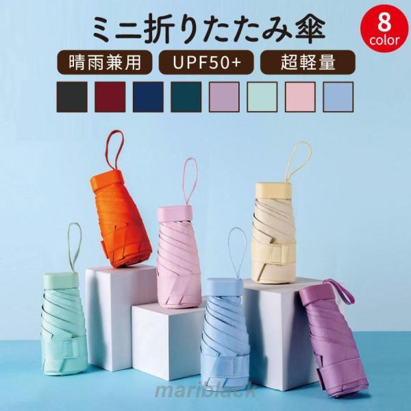 傘 レディース 日傘 雨傘 折りたたみ 軽い 軽量 おしゃれ 涼しい 折り畳み傘 6本骨 UVカット...