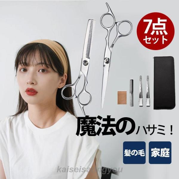 散髪用ハサミ ヘアカット ハサミ すきばさみ セット ヘアーカット 家庭用 髪 はさみ セルフカット...