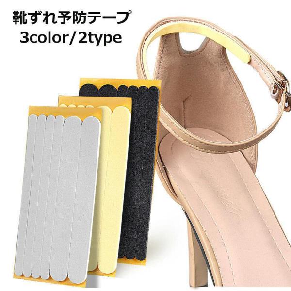 靴ずれ予防テープ ずり落ち防止テープ 靴擦れ防止 粘着テープ 保護テープ 固定 シール ストラップシ...