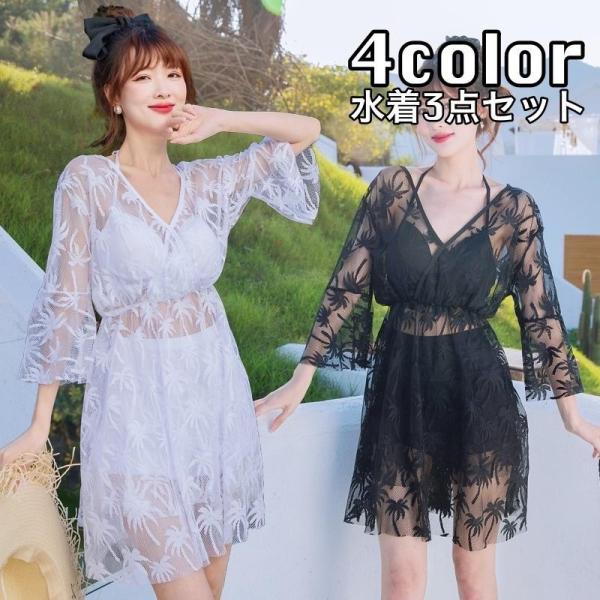 水着 ビキニ 上下セット レースワンピース 3点セット レディース 無地 Vネック ミニ丈 体型カバ...