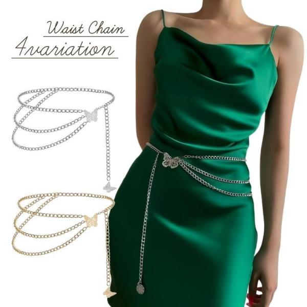 ウエストチェーン レディース チェーンベルト ウエストマーク 3連 蝶 バタフライ ひまわり ゴージ...