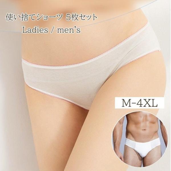 使い捨てショーツ 5枚セット ショーツ レディース メンズ パンツ ブリーフ スタンダード 大きいサ...