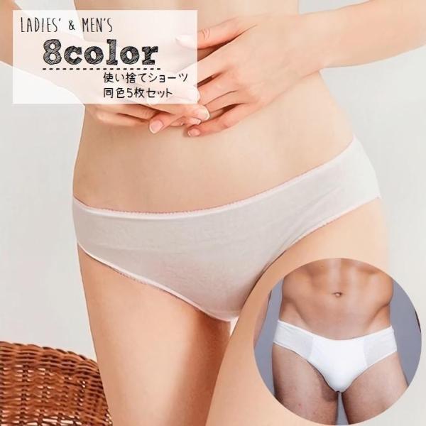 使い捨てショーツ 5枚セット レディース メンズ 女性 男性 ショーツ 下着 インナー 大きいサイズ...