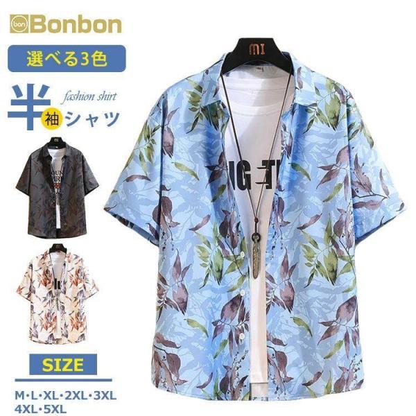アロハシャツ メンズ 半袖 大きいサイズ シャツ 半袖シャツ カジュアルシャツ ゆったり 葉柄 トッ...