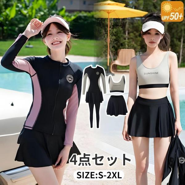 ガールズビキニ 女性水着上下4点セット ビキニ レディース 長袖ラッシュガード スポーツブラ 長レギ...