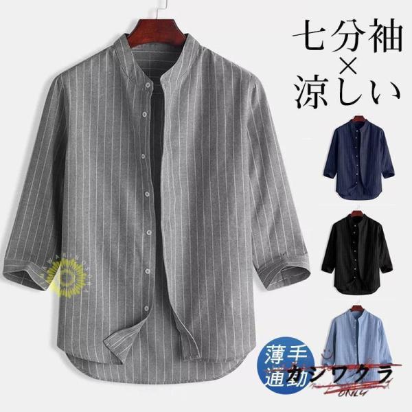 リネンシャツ メンズ 七分袖 夏服 綿麻 ストライプ柄 ワイシャツ カジュアルシャツ 開襟シャツ お...