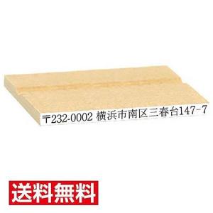 ゴム印 5mm×60mm木製台 サイズ変更可能 住所 電話番号