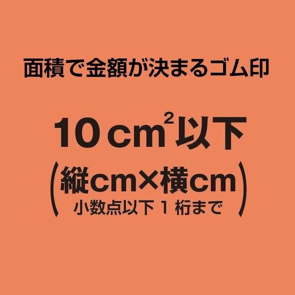 「FreeDesign」 ゴム印 10.0平方cm以内 アクリル台 原稿入稿 データ入稿 ロゴ入 マ...