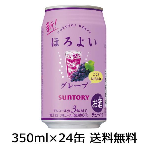 【送料無料（九州・沖縄除く）】サントリー ほろよい グレープ 350ml×24本
