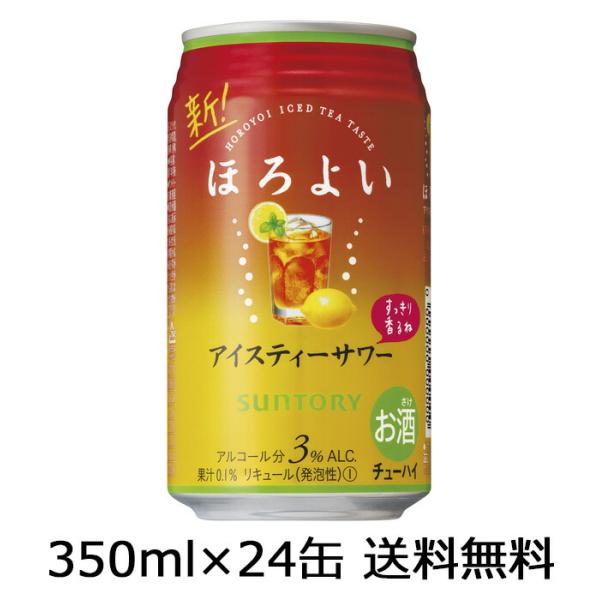 【送料無料（九州・沖縄除く）】サントリー ほろよい アイスティーサワー 350ml×24本