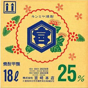 宮崎本店 キンミヤ焼酎 金宮 25度 ショーリー 18L×1本 父親 誕生日