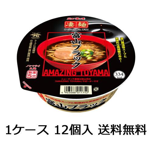 【送料無料（九州・沖縄除く）】ヤマダイ ニュータッチ 凄麺 富山ブラック 12食（1ケース）