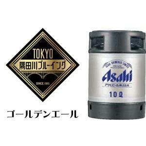 【送料無料（九州・沖縄除く）】アサヒ TOKYO隅田川ブルーイング ゴールデンエール 樽生 10L 10000ml ※空樽保証金込 パーティー キャンプ バーベキュー BBQ｜kaiseiya