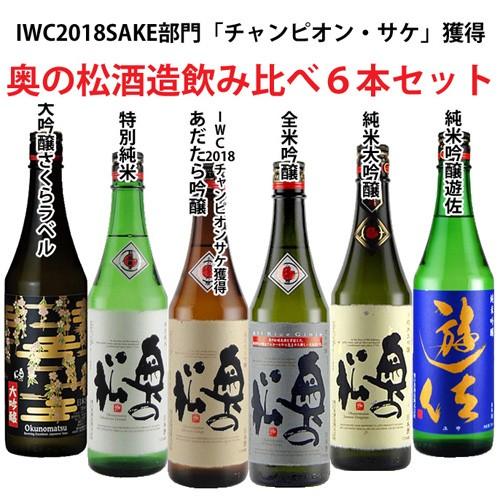 日本酒 飲み比べセット 奥の松酒造飲み比べ6本セット 720ml×6本 IWC2018チャンピオン・...