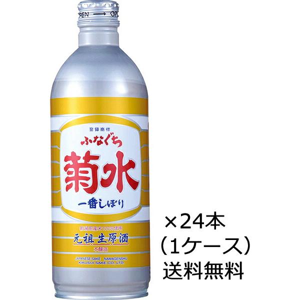 【送料無料（九州・沖縄除く）】菊水 ふなぐち 一番しぼり 500ml×24本 （1ケース）