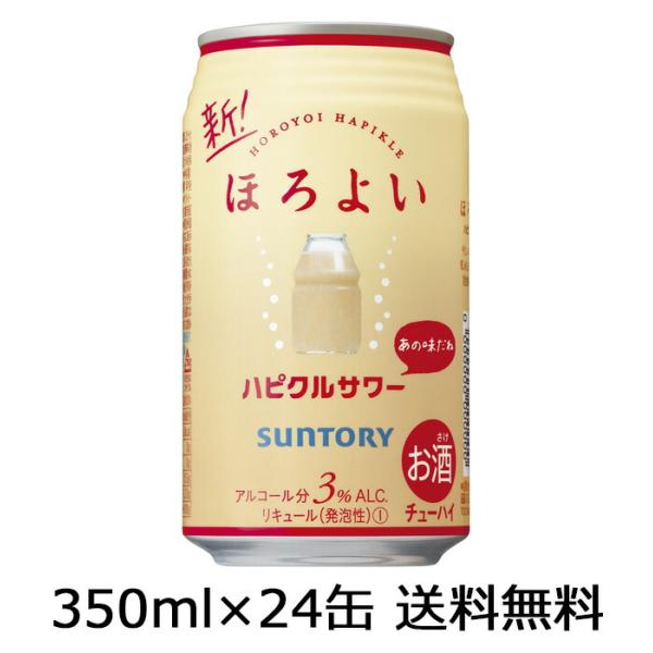 【送料無料（九州・沖縄除く）】サントリー ほろよい ハピクルサワー 350ml×24本