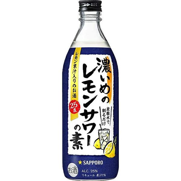 【12本まで1梱包で発送】サッポロビール 濃いめのレモンサワーの素 500ml 25度