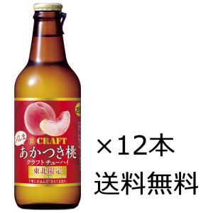 宝酒造 寶CRAFT ふくしま あかつき桃 東北限定 330ml×12本