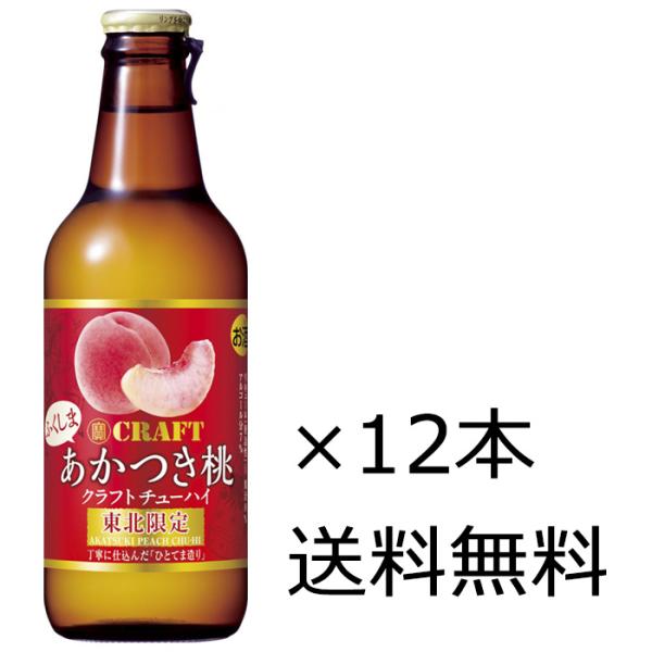 【送料無料】宝酒造 寶CRAFT ふくしま あかつき桃 東北限定 330ml×12本（1ケース）