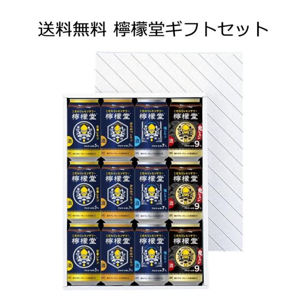 【送料無料（九州・沖縄除く）】 檸檬堂 飲み比べ 12入ギフトセット 350ml×12缶 御年賀 母...